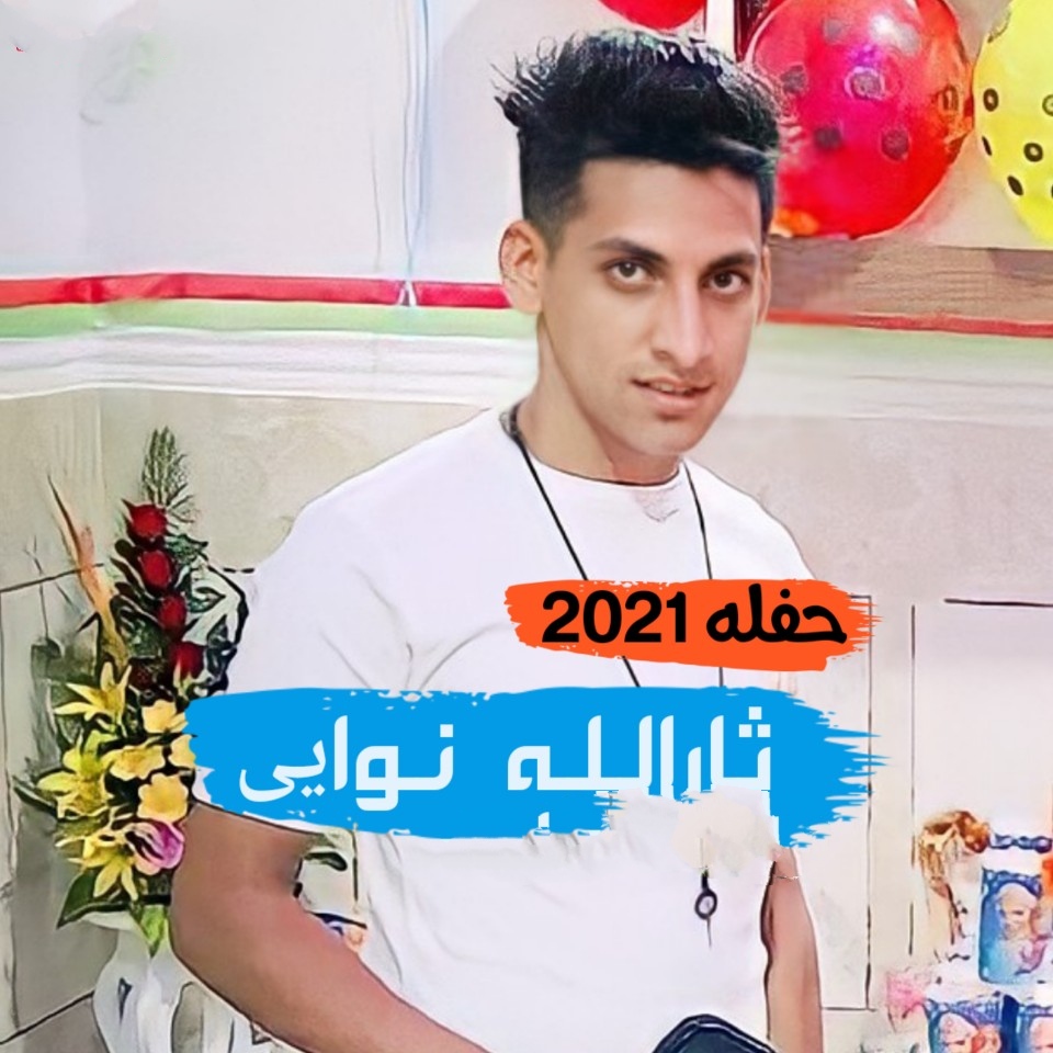 ثارالله نوایی تو جذابی